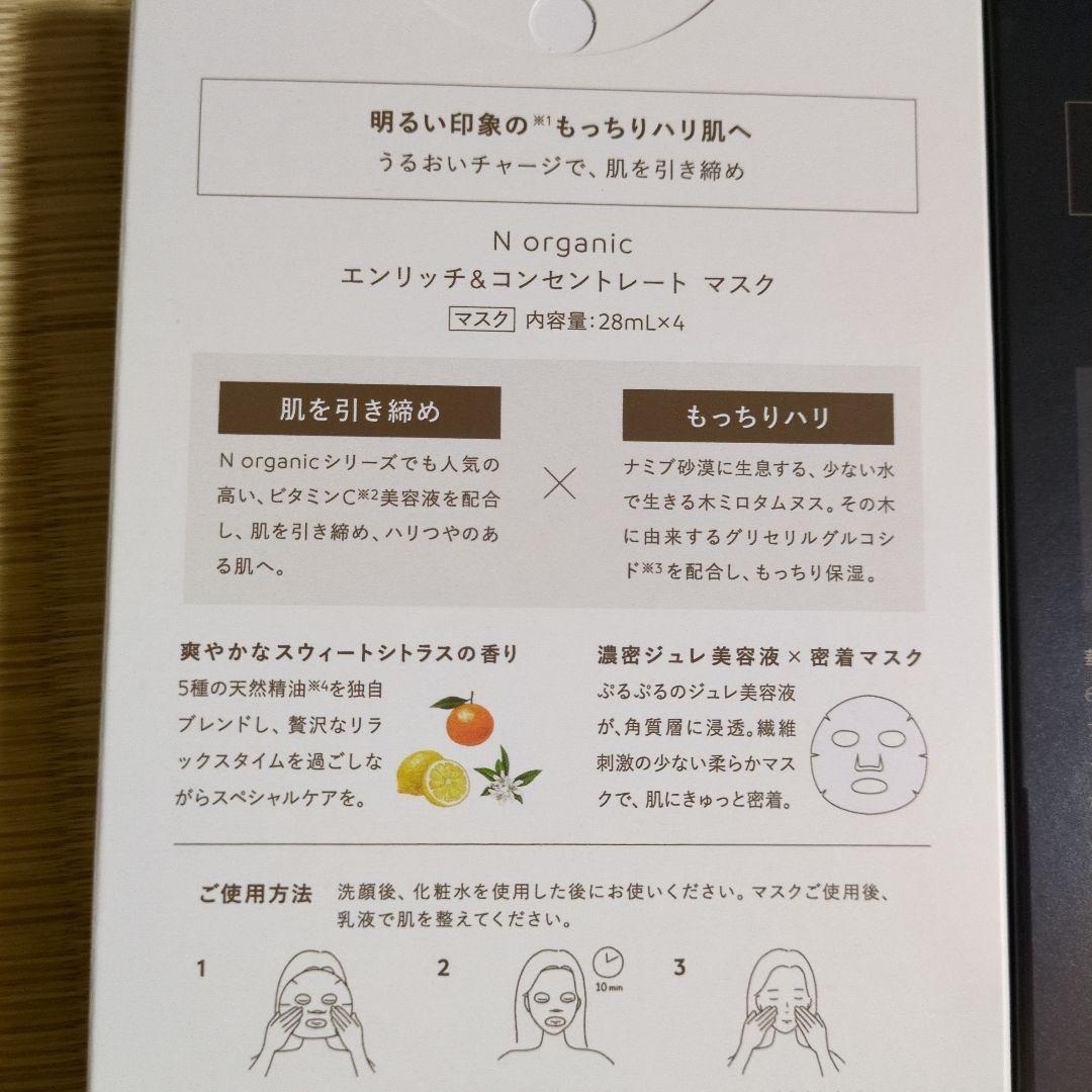 専用様‼️N organic Vie スキンケアセット