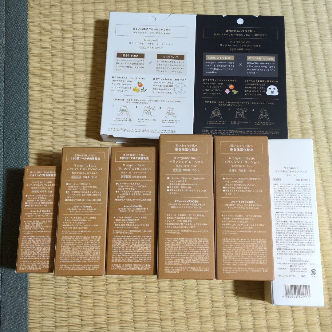 専用様‼️N organic Vie スキンケアセット