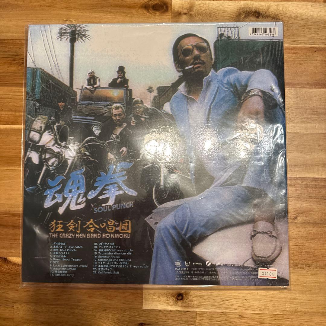 ほ*も様 CRAZY KEN BAND 魂葬 (Soul Punch) レコード