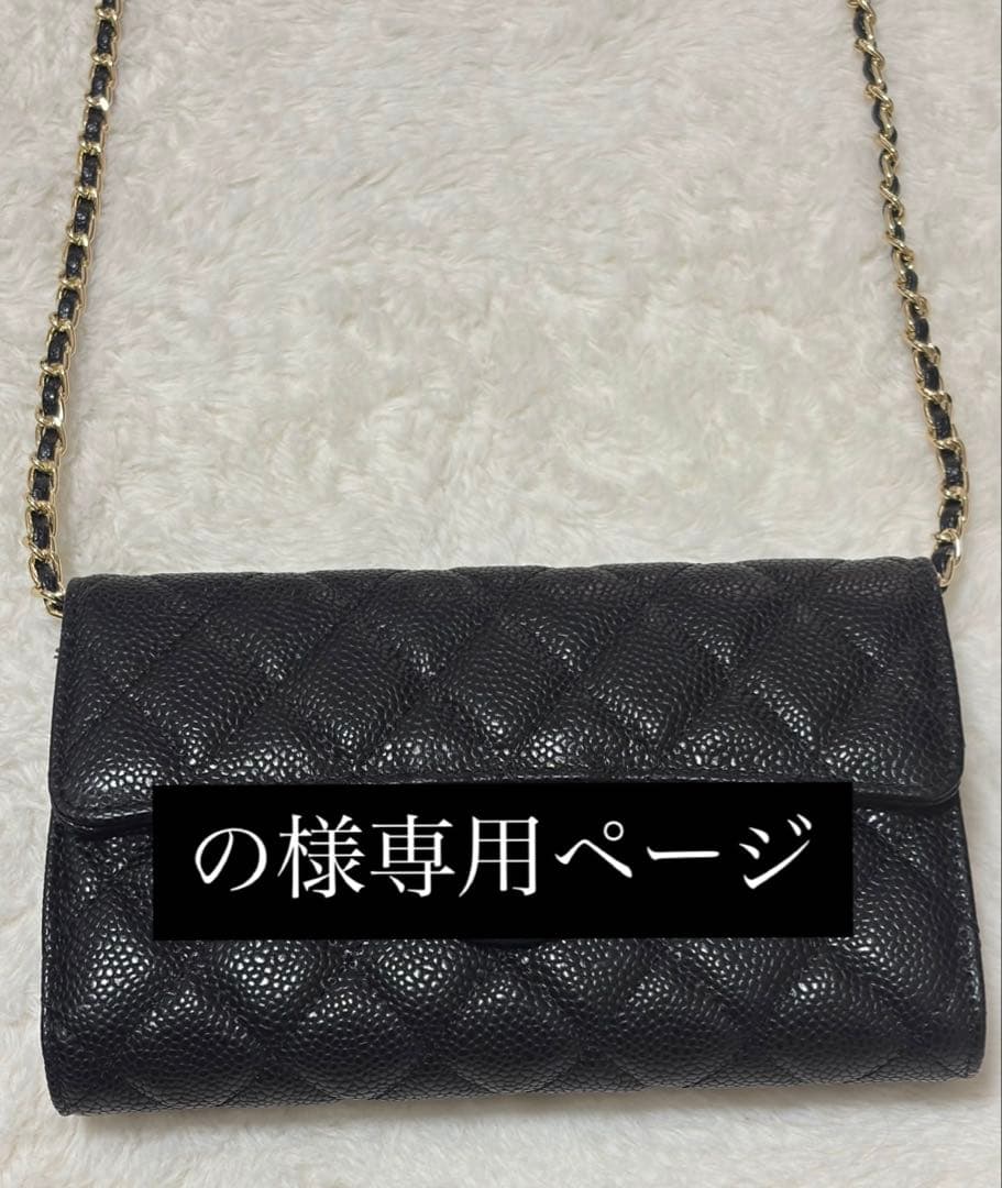 チェーンウォレット