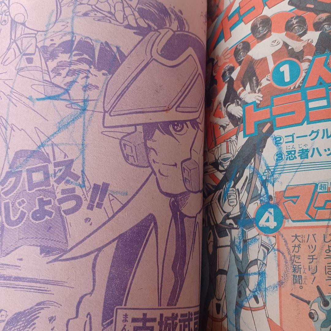 【雑誌てれびくん 1982年12月号】