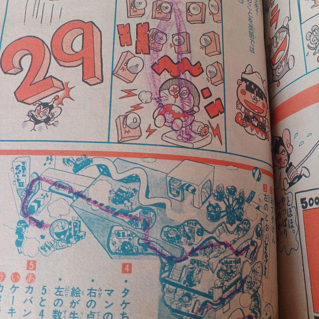 【雑誌てれびくん 1982年12月号】