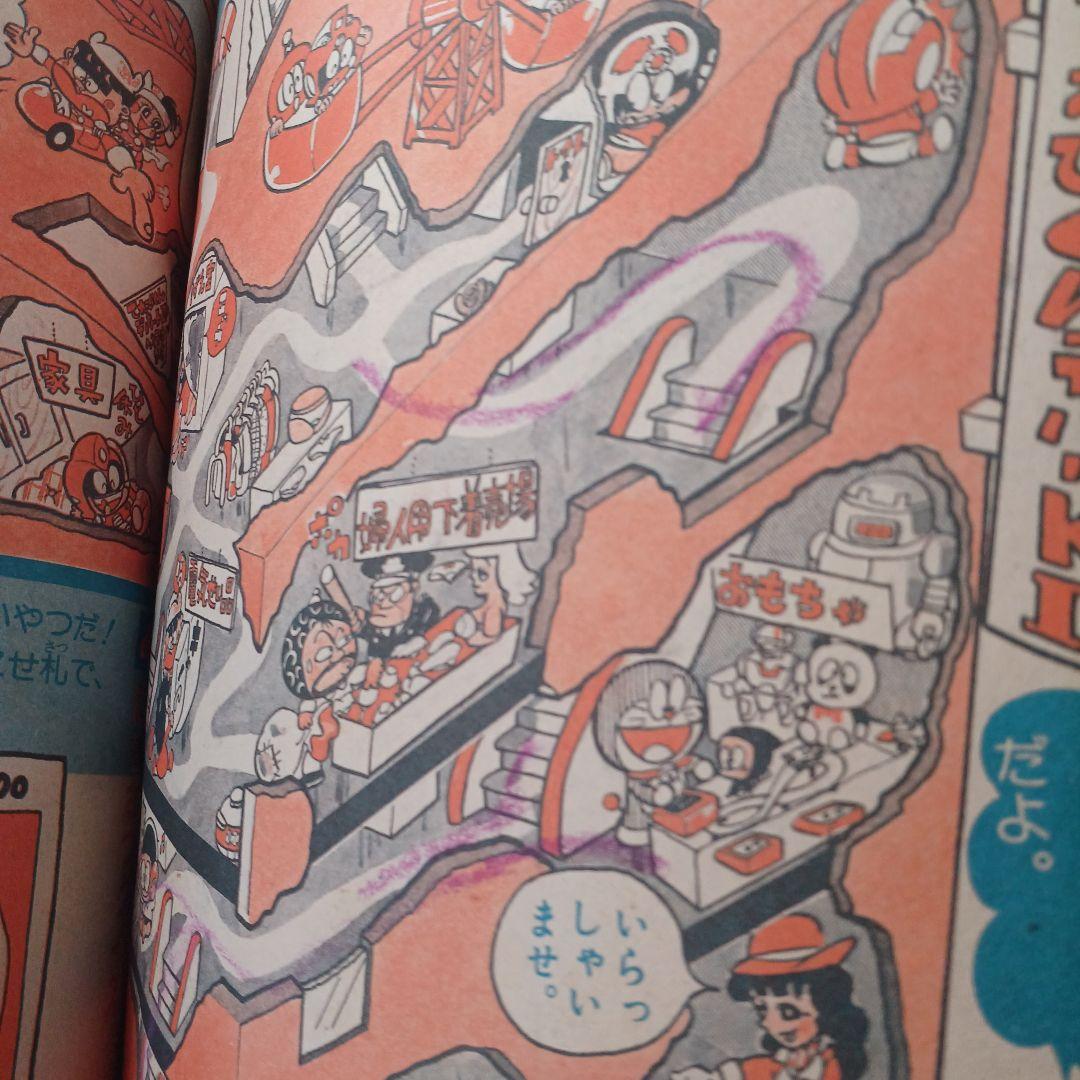 【雑誌てれびくん 1982年12月号】