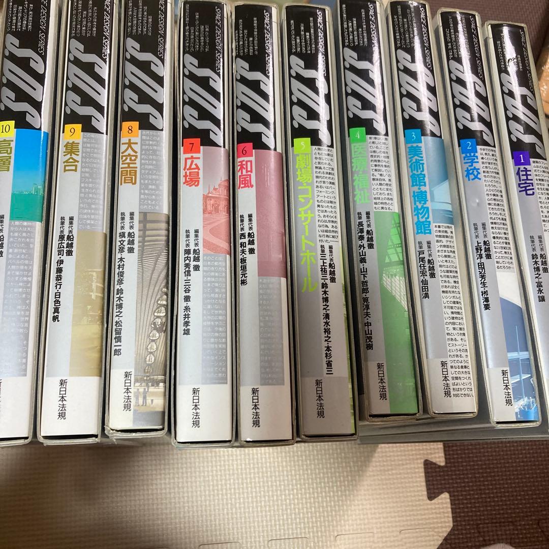 SPACE DESIGN SERIES 全10巻セット