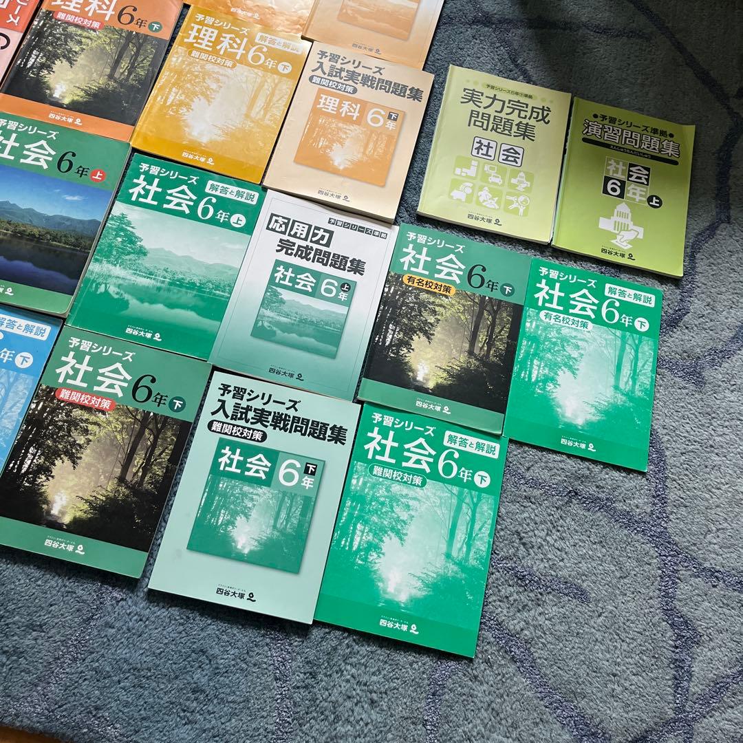 【四谷大塚】予習シリーズ6年　国算理社　 難関校入試実践問題集　応用力完成　大量