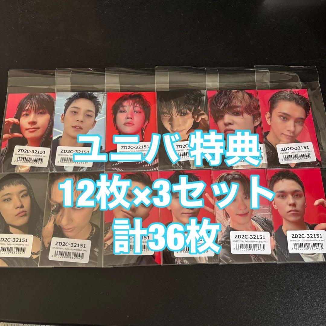 seventeen HAPPY BURSTDAY ユニバ 特典 36枚 トレカ