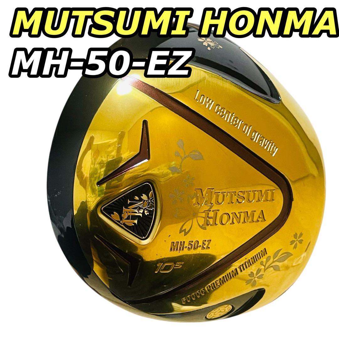 【未使用】ムツミ ホンマ MH-50-EZ 本間睦 ドライバー FLEX-R