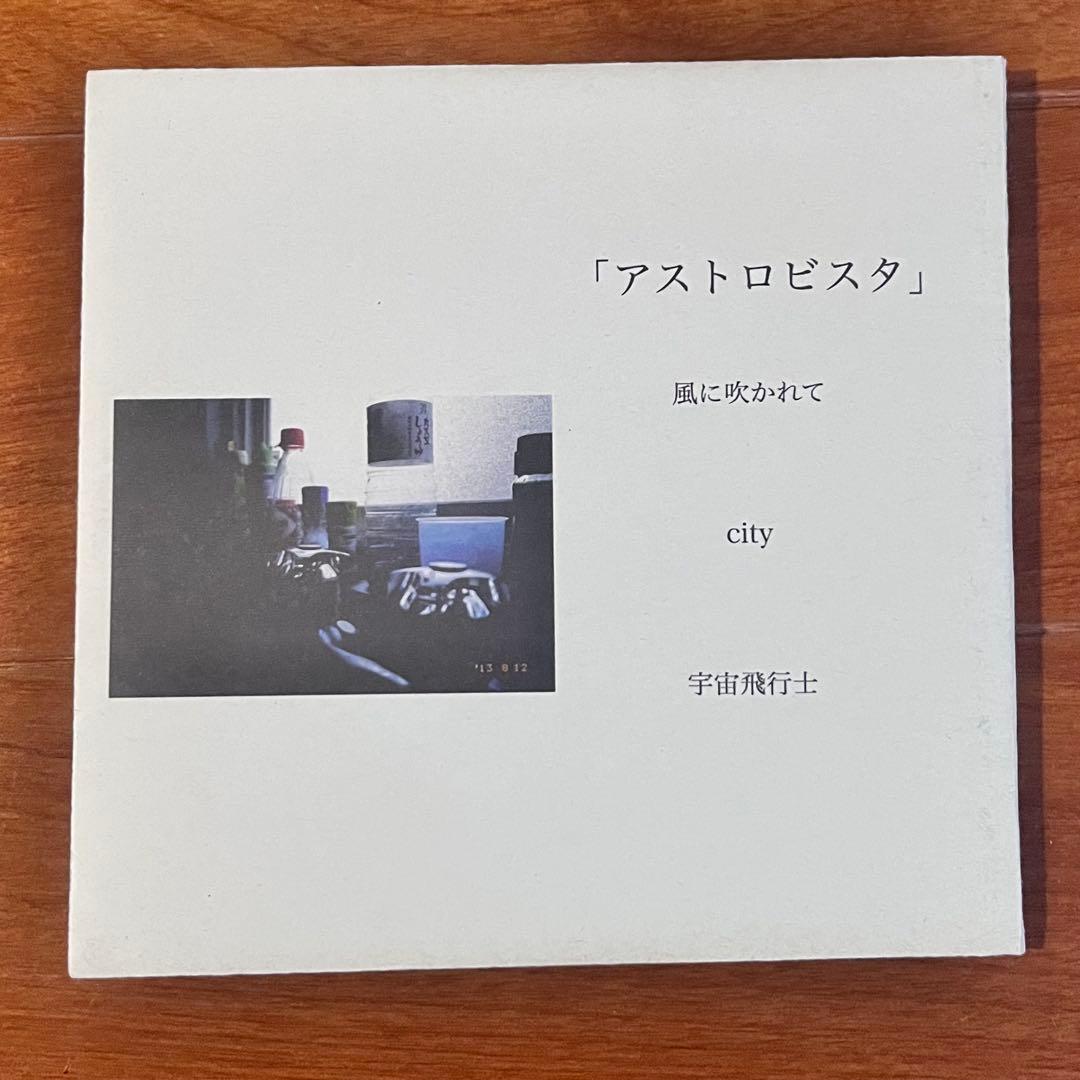 ハルカミライ / アストロビスタ CD(廃盤)