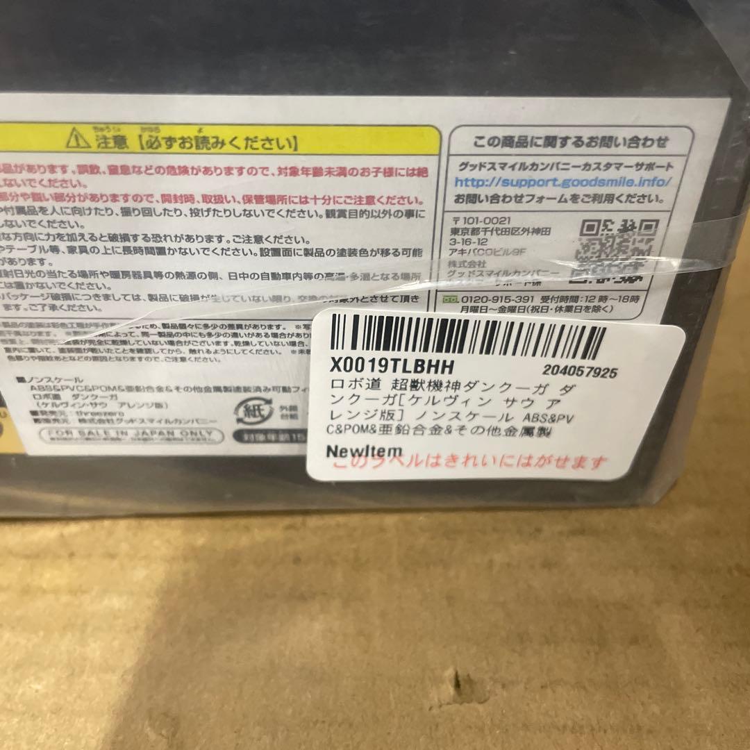 ロボ道 超獣機神ダンクーガ ダンクーガ(ケルヴィン・サウ アレンジ版)