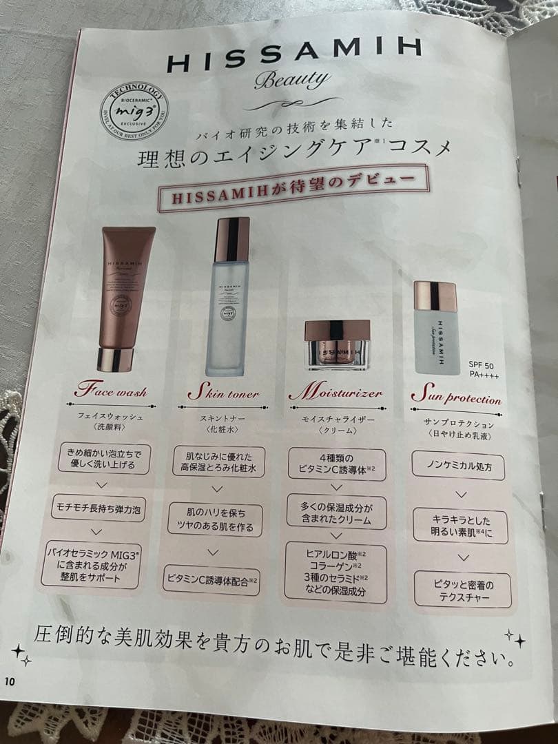 HISSAMIHヒサミbeauty box 新品未使用未開封