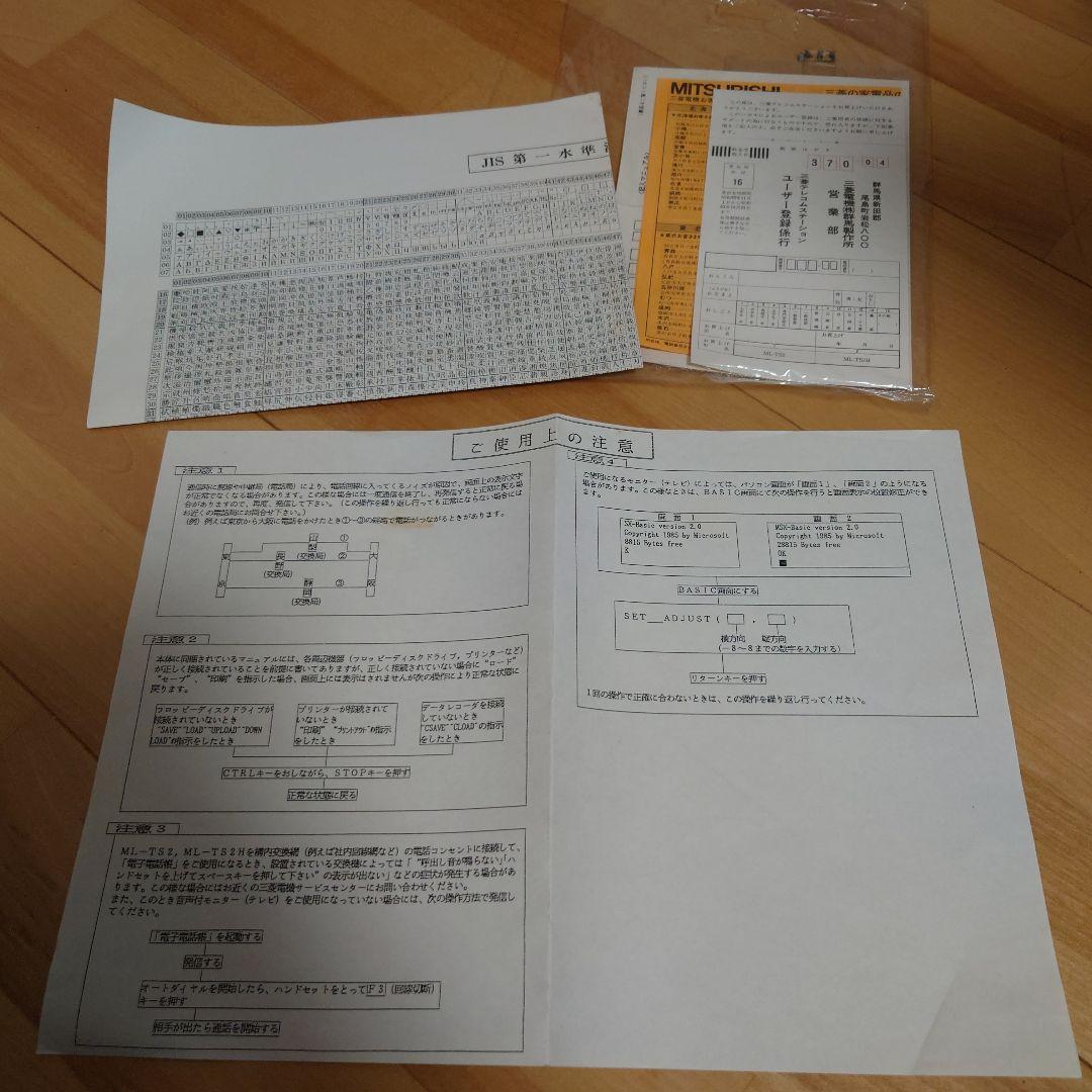 【希少品】ML-TS2H MSX2 三菱テレコムステーション