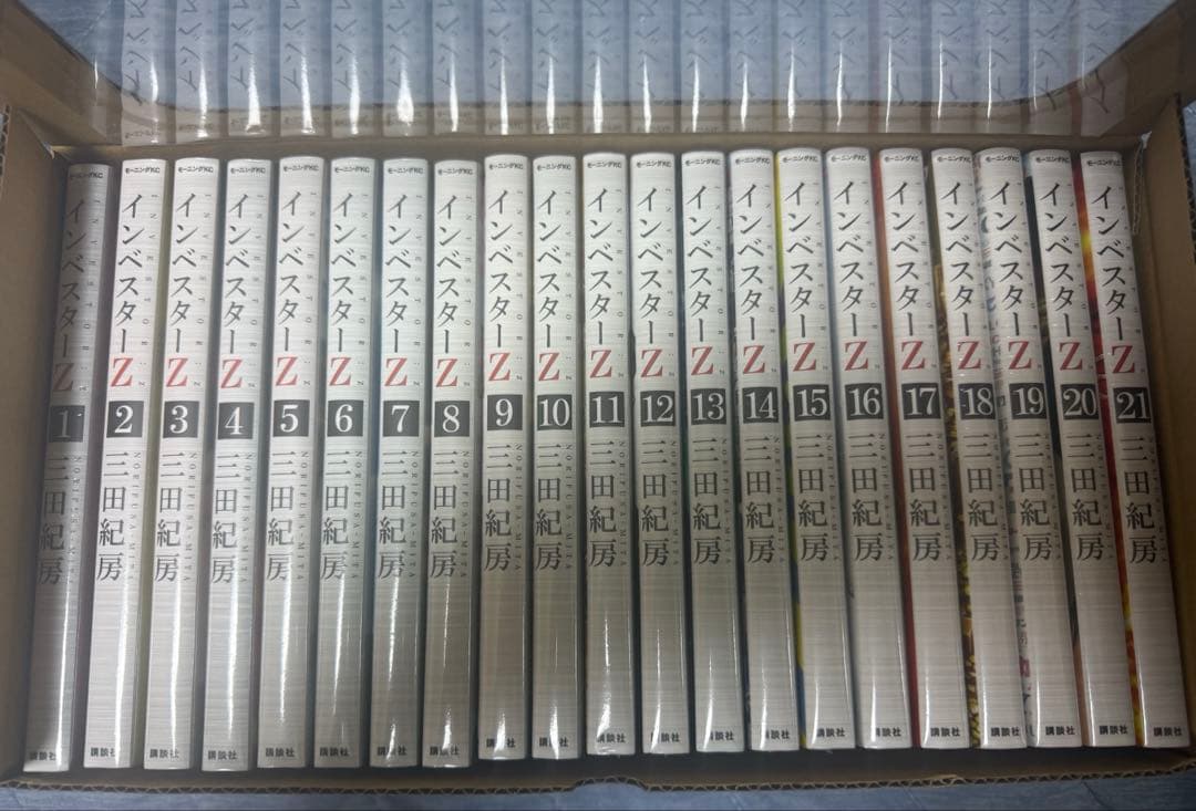 インベスターZ全巻21 新品未読品　ブックカバー付