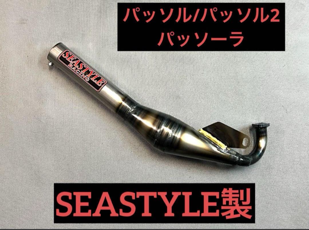 SEASTYLE製/パッソル/2/パッソーラ/ファストチャンバー/新品未使用品