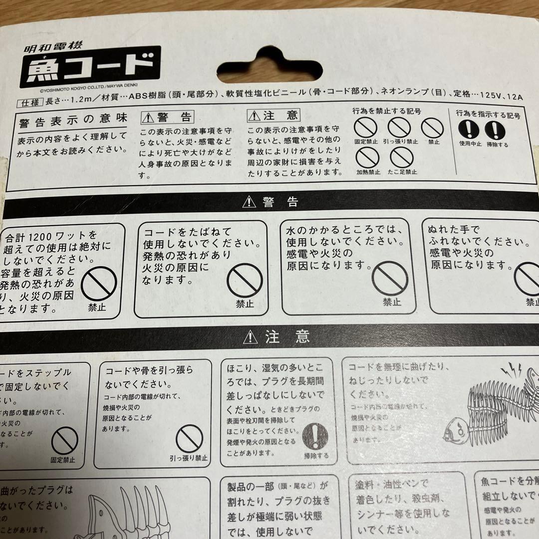 《魚(ナ)コード》 延長コード