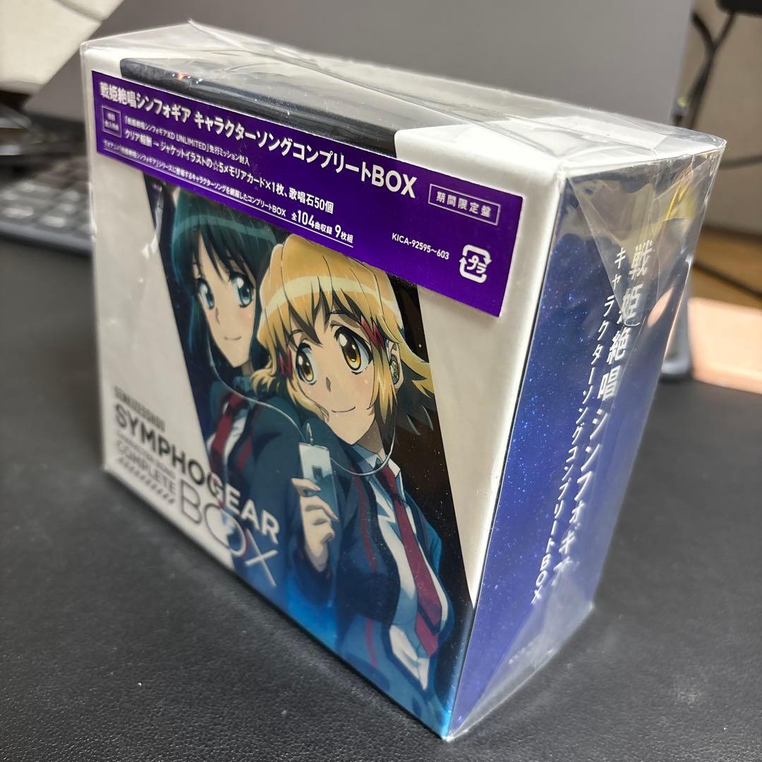 戦姫絶唱シンフォギア キャラクターソングコンプリートBOX