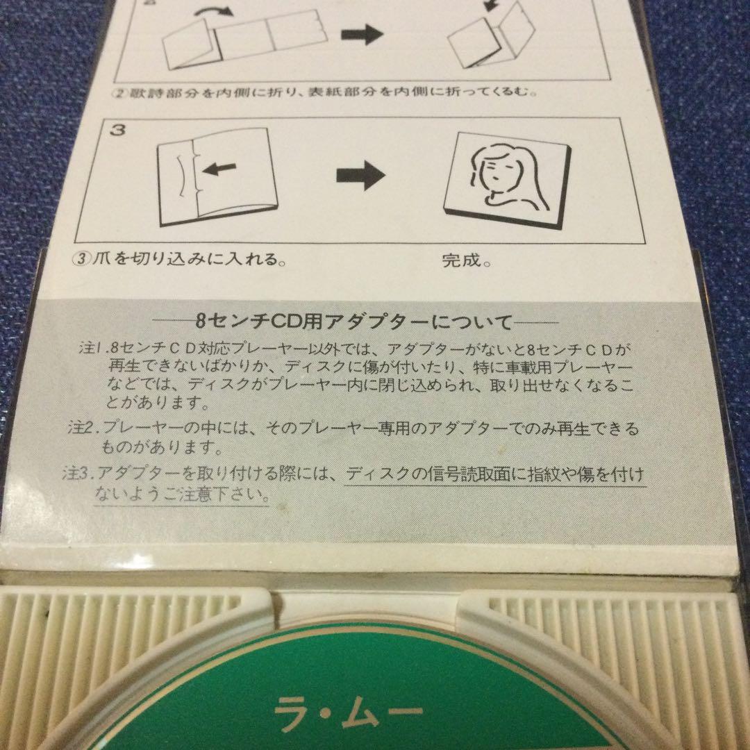 CD 菊池桃子　ラムー　ramu 愛は心の仕事です　8センチ8cmシングル