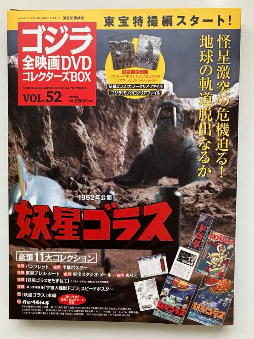 が*ま様 ゴジラ 全映画DVDコレクターズBOX(Vol.37～Vol.58：欠