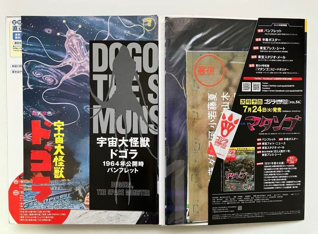 が*ま様 ゴジラ 全映画DVDコレクターズBOX(Vol.37～Vol.58：欠