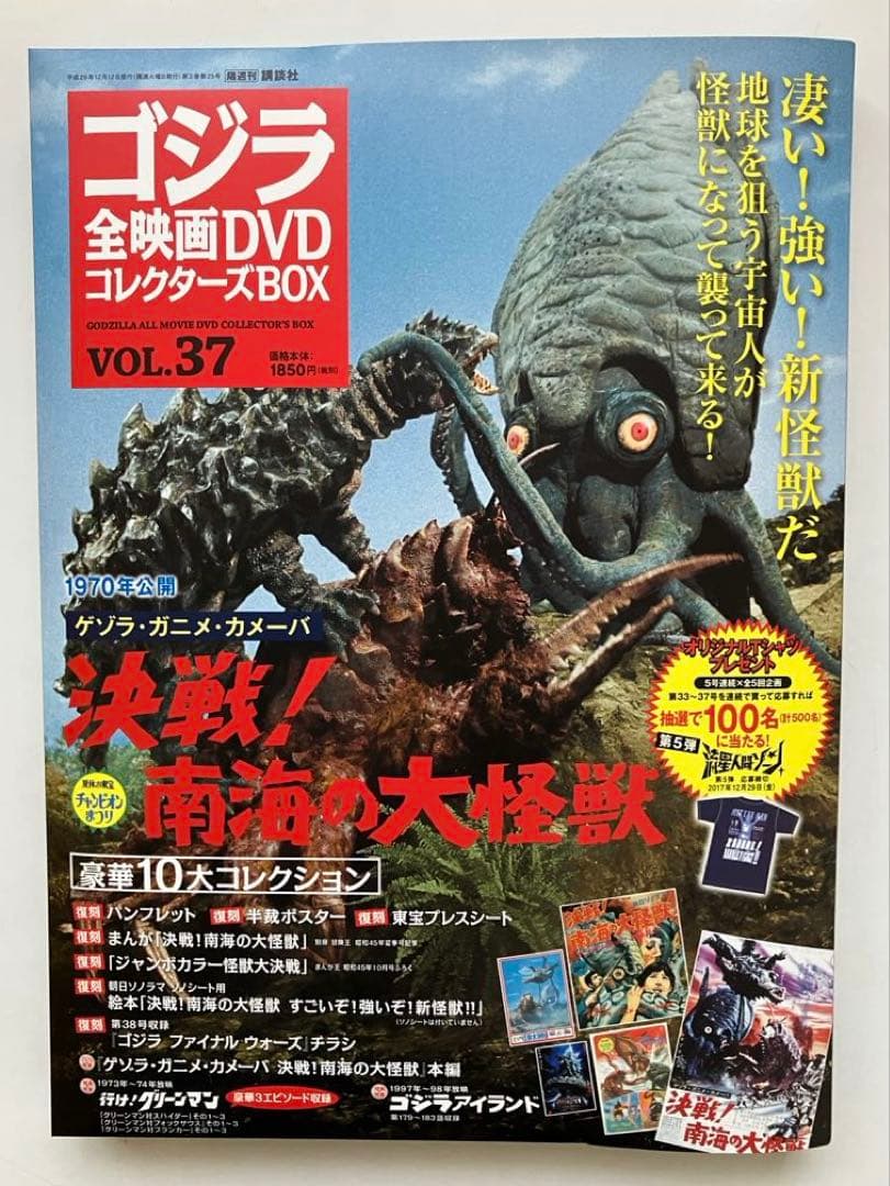 が*ま様 ゴジラ 全映画DVDコレクターズBOX(Vol.37～Vol.58：欠