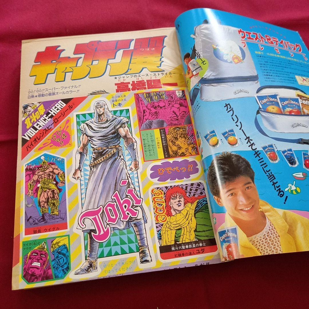 【当時物美品】週刊 少年 ジャンプ 1985年21号 漫画 アニメ