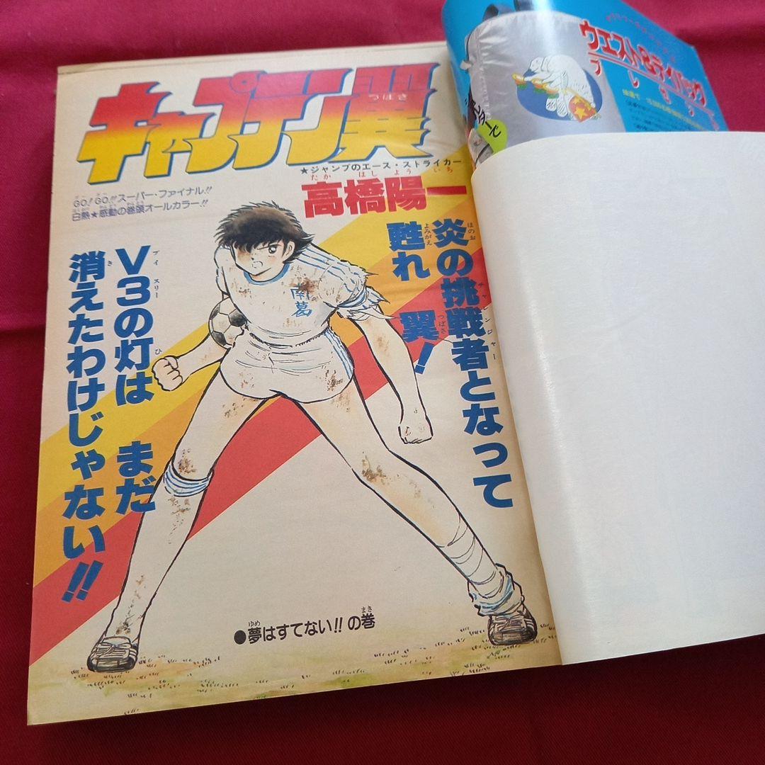 【当時物美品】週刊 少年 ジャンプ 1985年21号 漫画 アニメ
