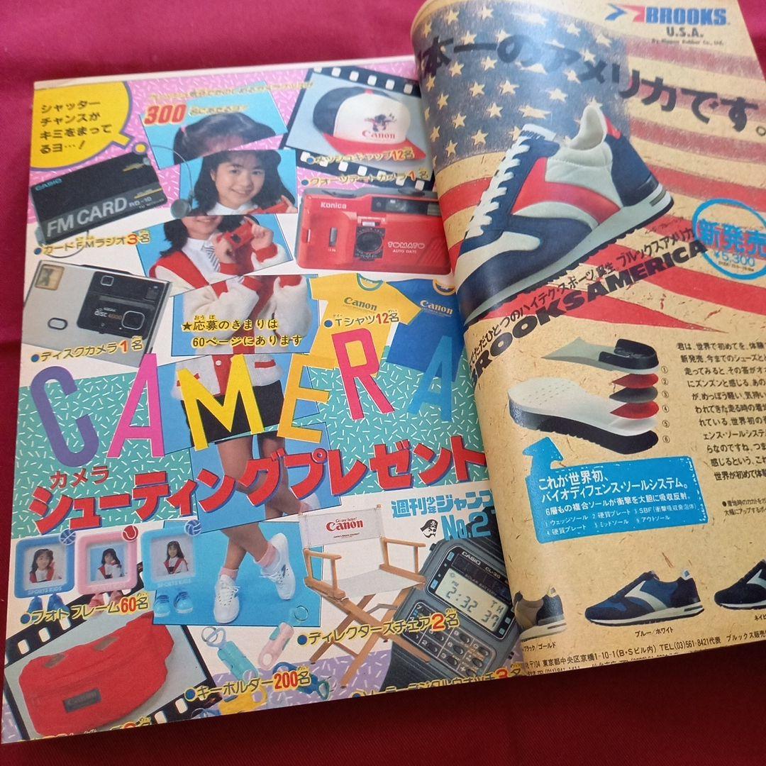 【当時物美品】週刊 少年 ジャンプ 1985年21号 漫画 アニメ