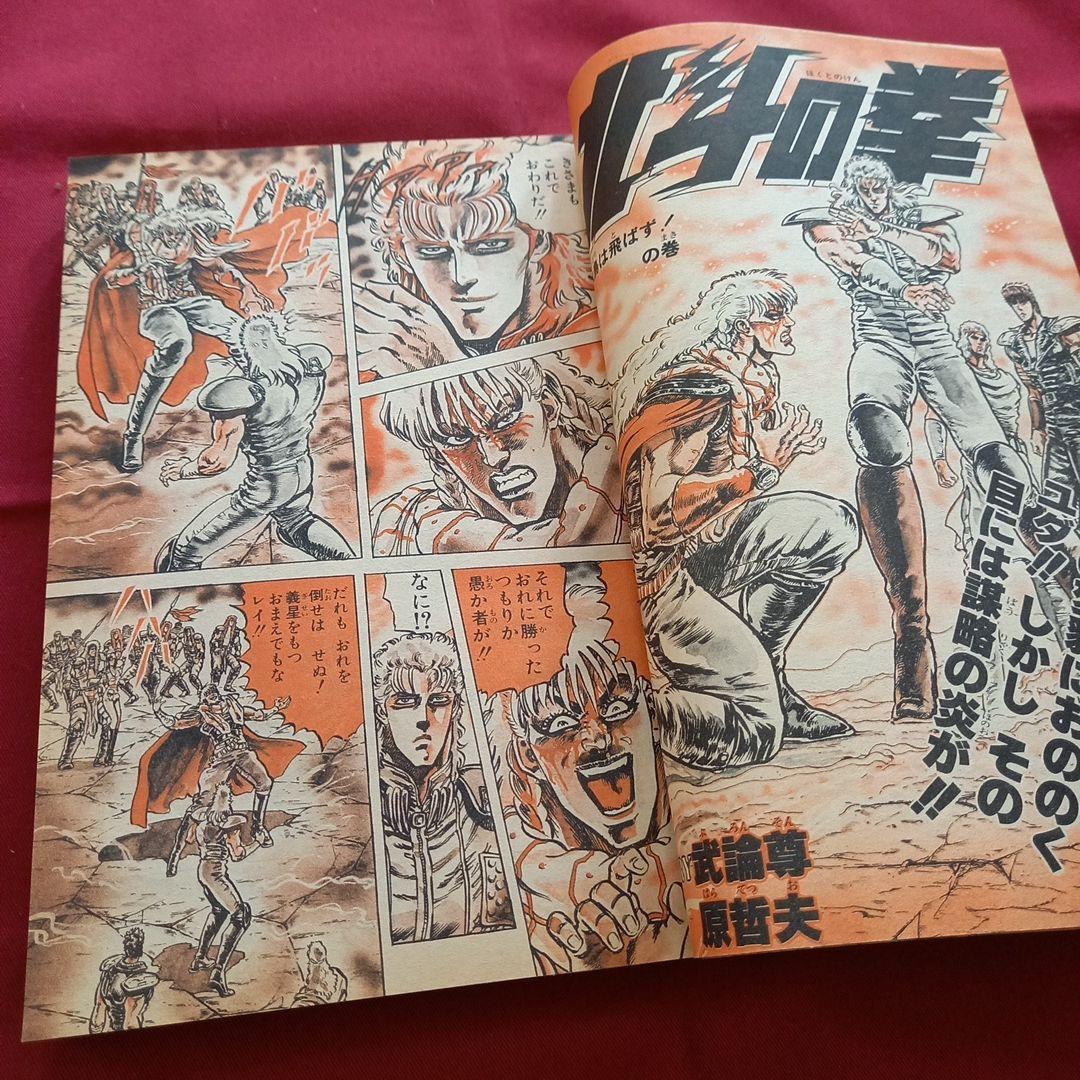 【当時物美品】週刊 少年 ジャンプ 1985年21号 漫画 アニメ