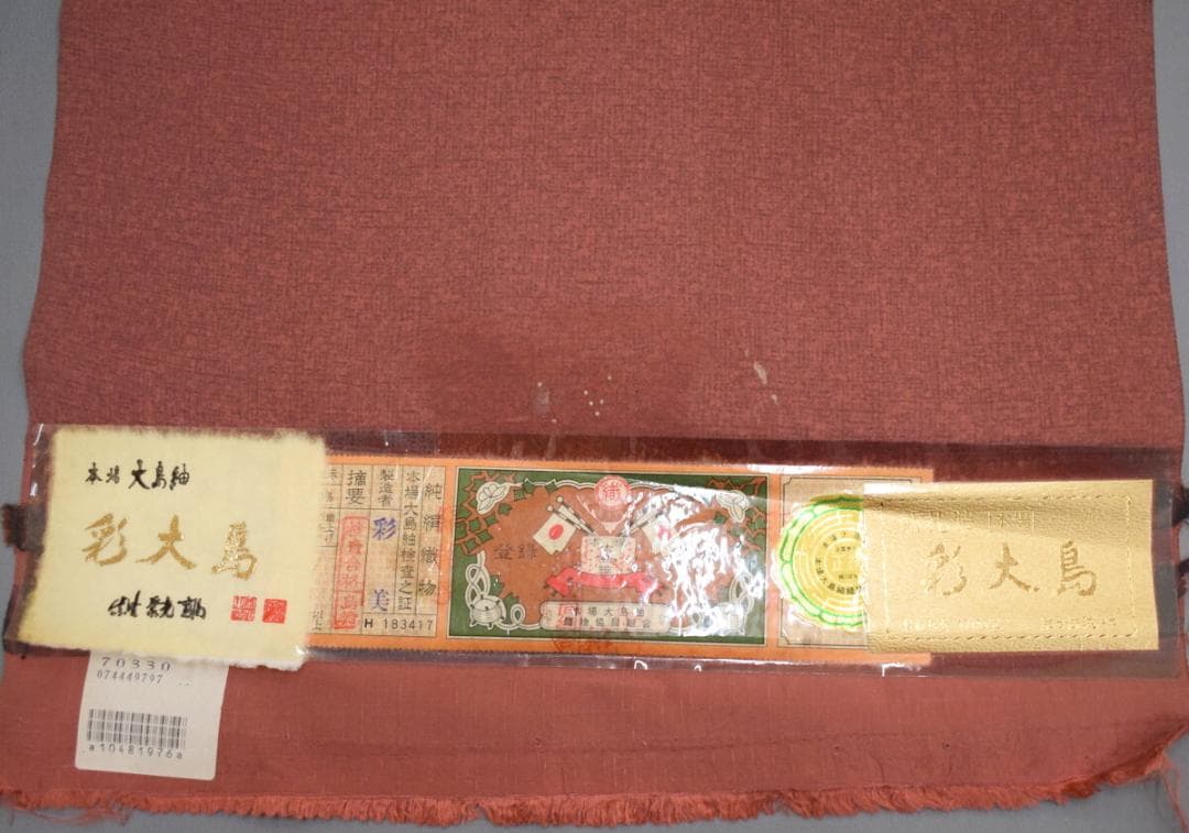 M20-20 新品 正絹 染大島 訪問着 仮絵羽解き 灰赤茶系 梅