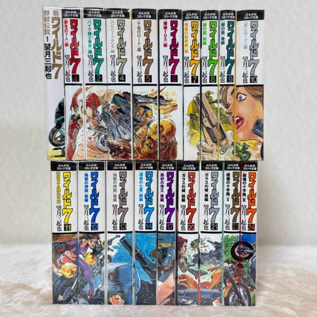 ワイルド7 望月三起也 ぶんか社 コミック文庫 抜け巻あり ＋新ワイルド7 1巻