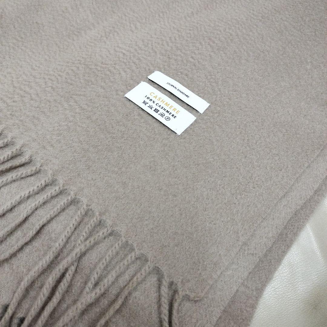 JOURNAL STANDARD カシミヤ100%大判ショール 超美品