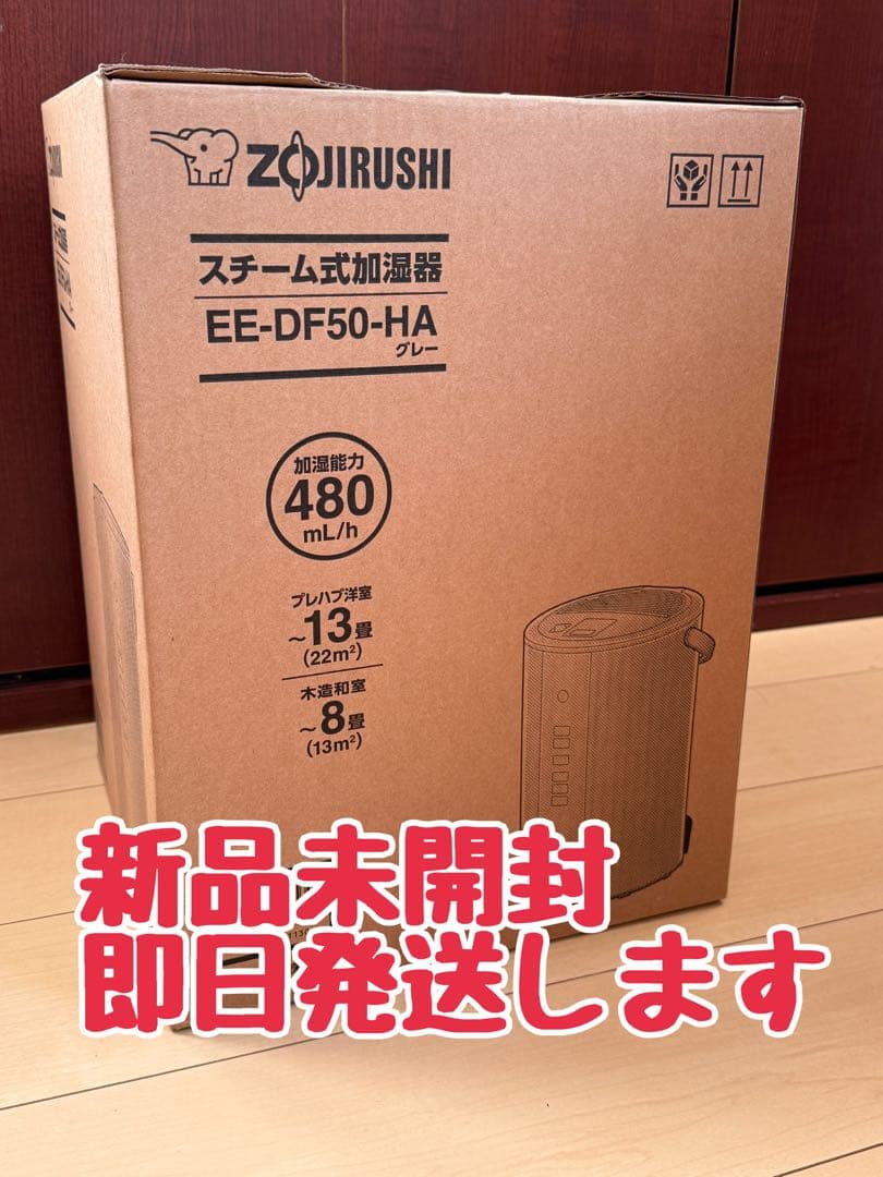 象印　スチーム式加湿器EE-DF50-HA グレー