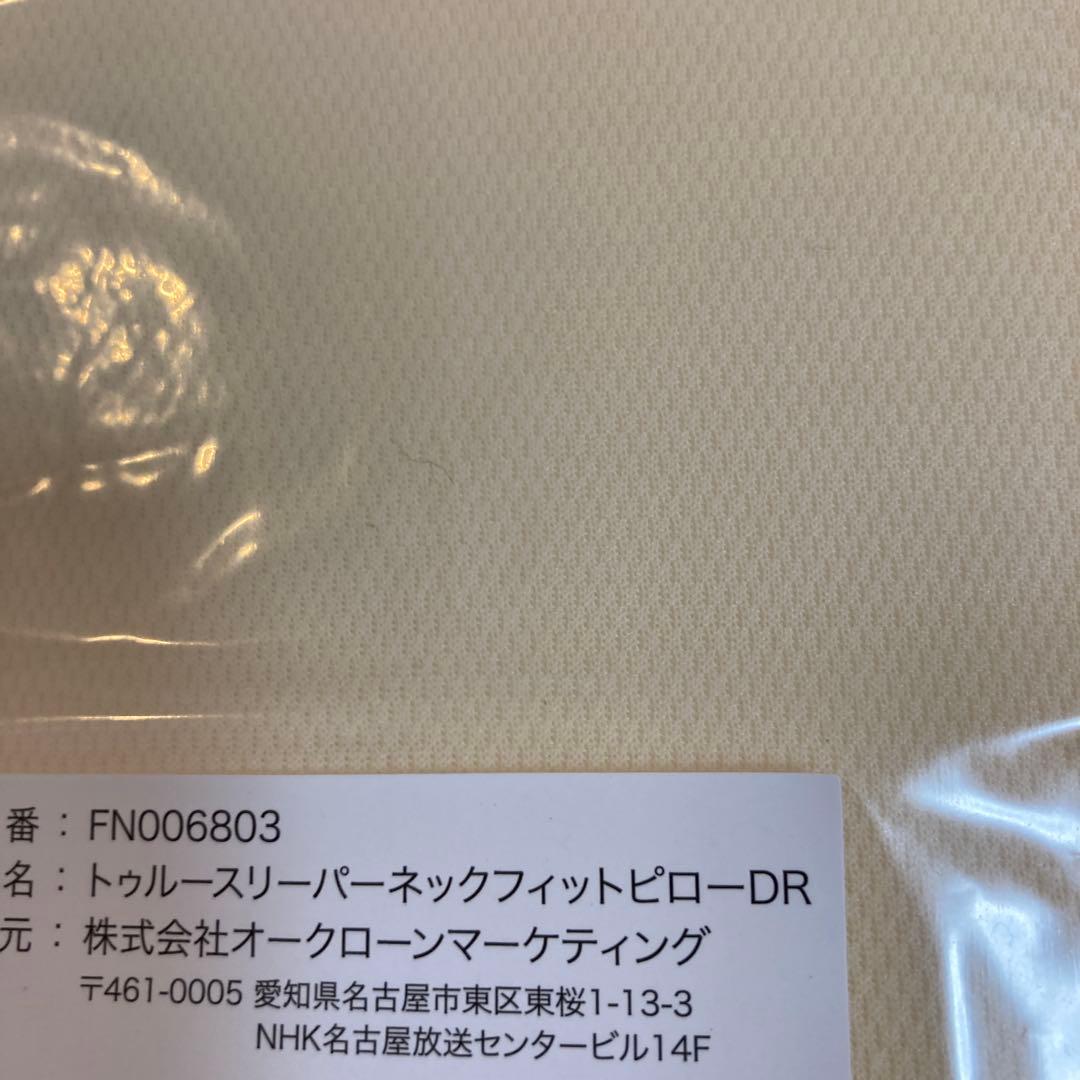 新品　トゥルースリーパー プレミアリッチpr.2の4点セット シングル