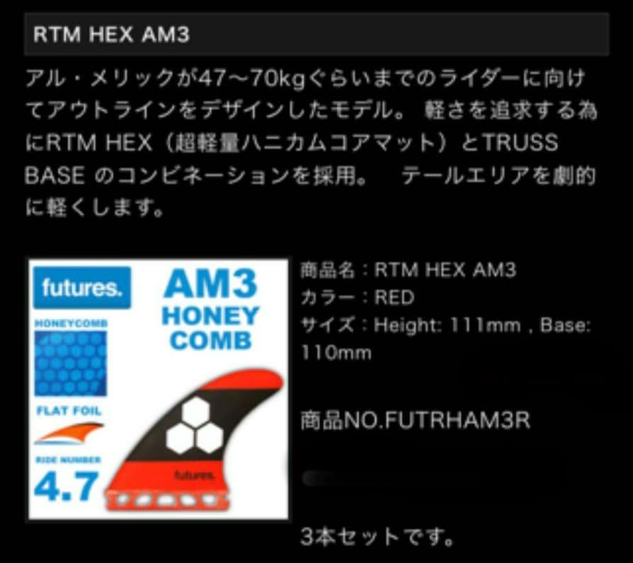 ＡＭ３ フューチャーフィン futures トライフィン S サーフィン