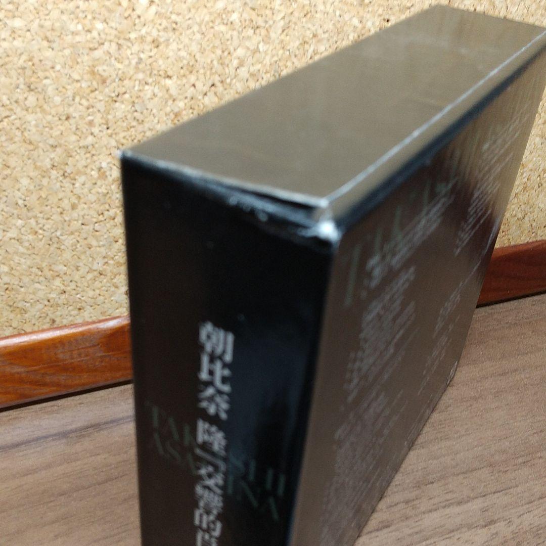 朝比奈隆／交響的肖像〈DVD３枚組〉＠新日本ｐｏ．