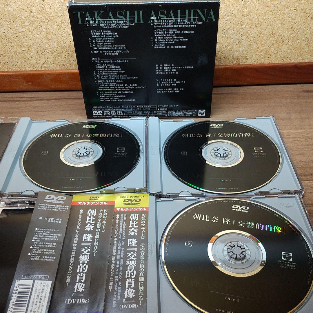 朝比奈隆／交響的肖像〈DVD３枚組〉＠新日本ｐｏ．