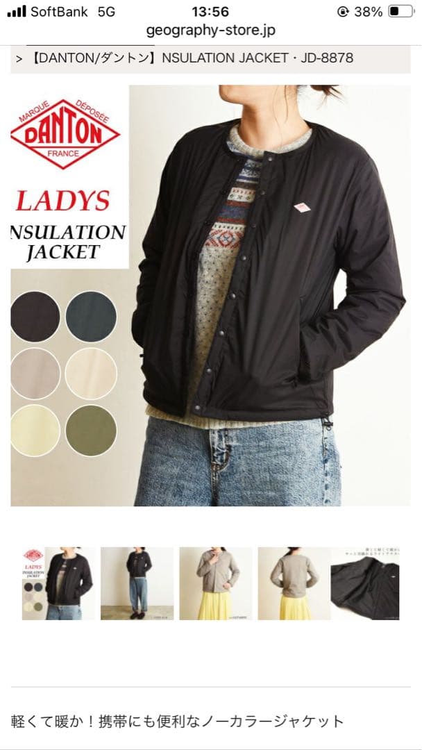 ダントン インサレーション ノーカラーストレッチナイロンジャケット　サイズ36