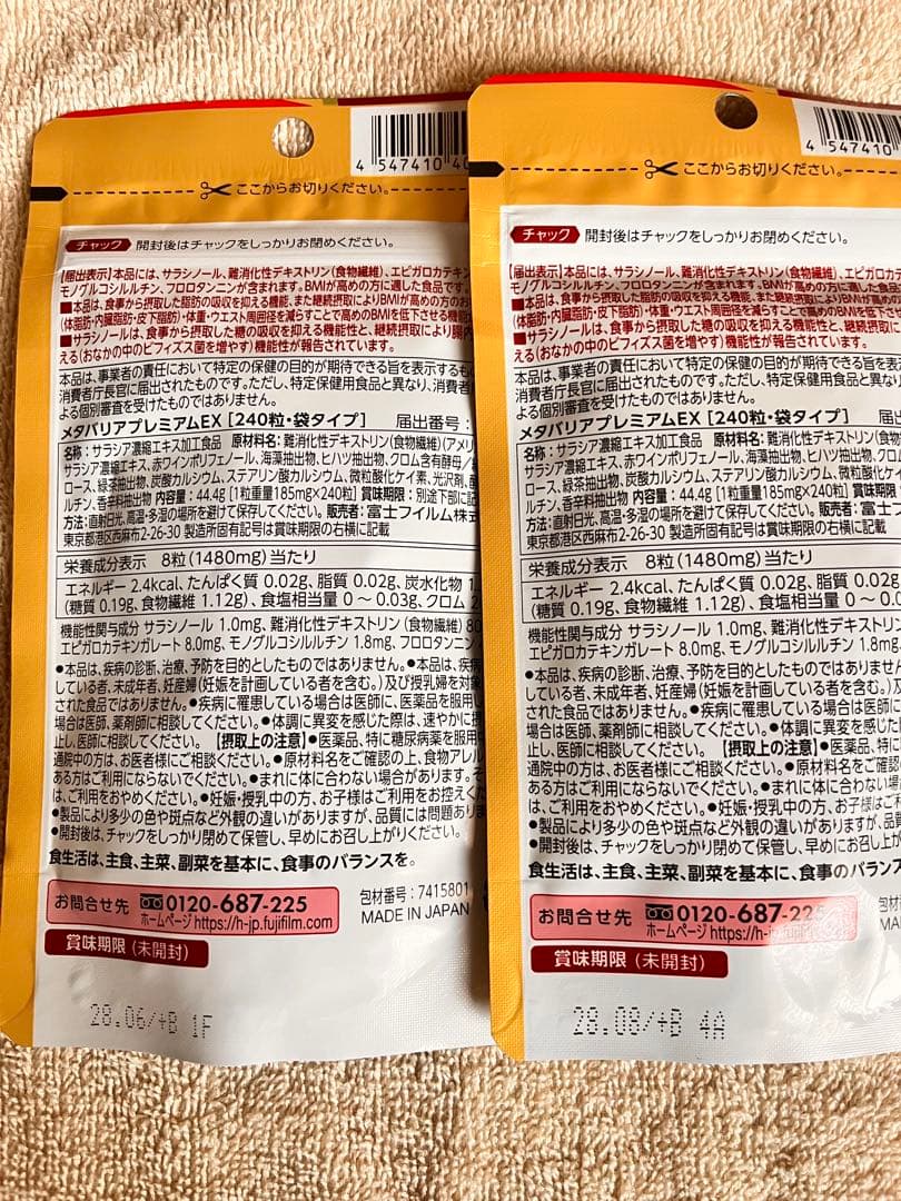 メタバリアプレミアムex 30日分×2／2ヶ月分おまとめセット