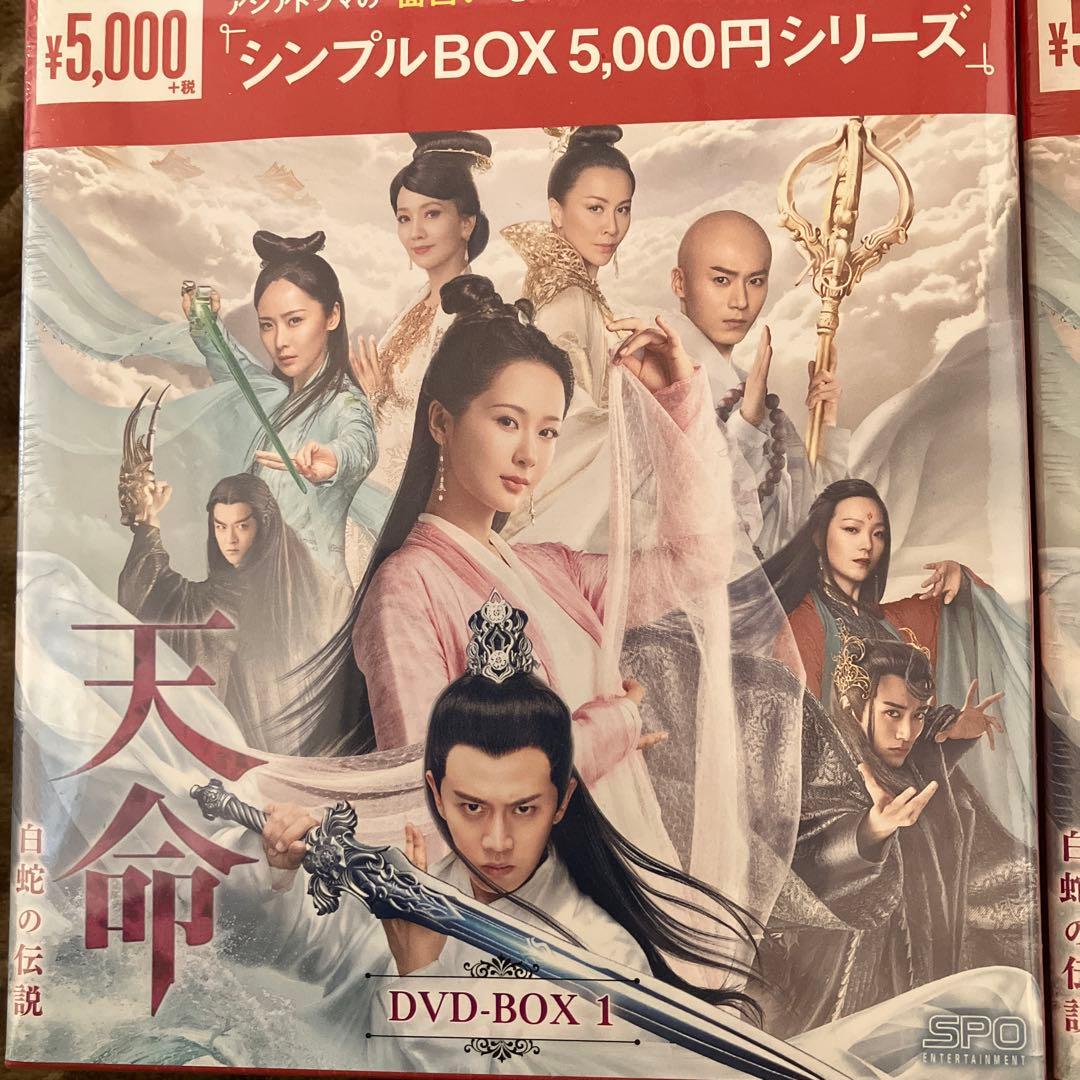 天命　シンプルBOX