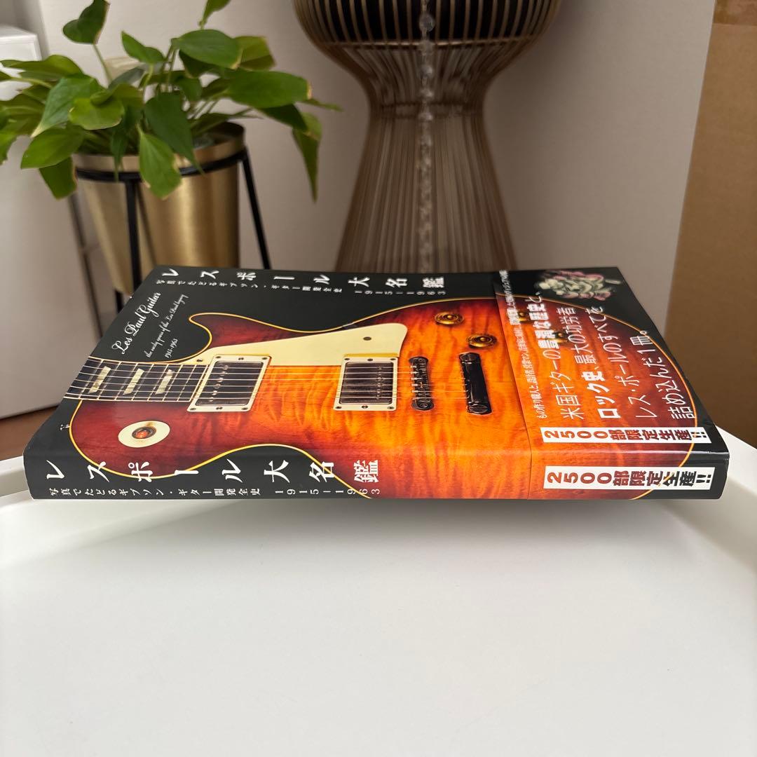 レスポール大名鑑 1915―1963 写真でたどるギブソン・ギター開発全史