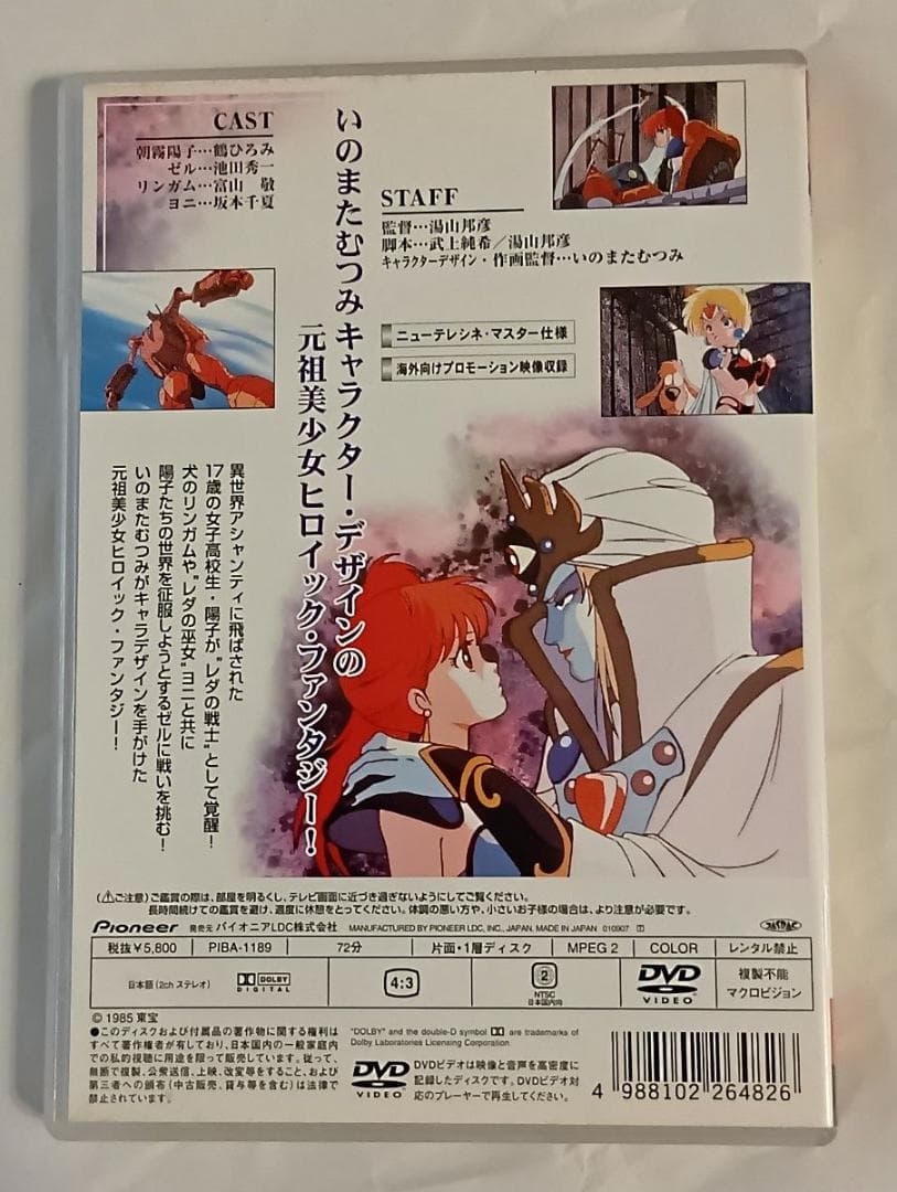 幻夢戦記レダ　DVD