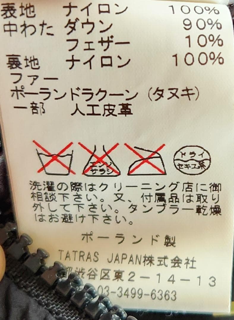 タトラス TATRAS ダウンベスト