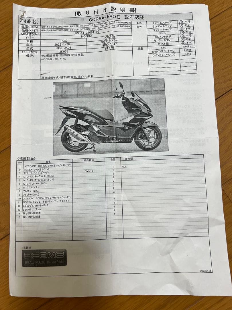 pcx125 jk05ビームス CORSA-EVO II SMB