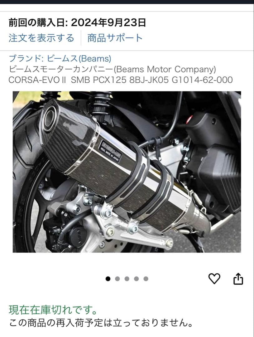 pcx125 jk05ビームス CORSA-EVO II SMB