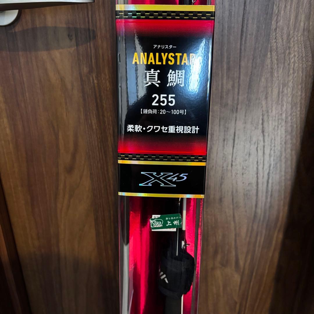 【新品未使用⭐️】ダイワアナリスター 真鯛 255 船竿