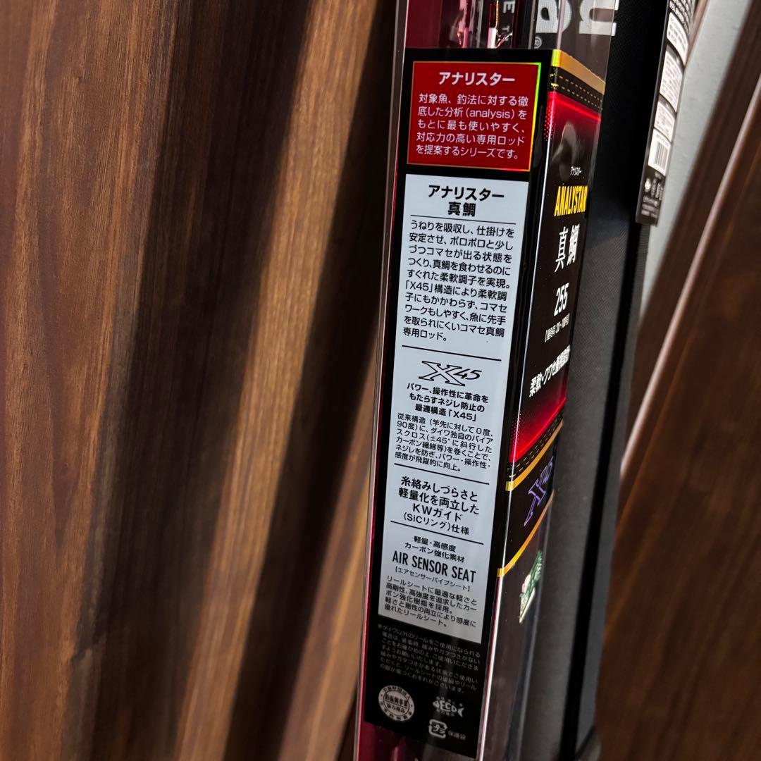 【新品未使用⭐️】ダイワアナリスター 真鯛 255 船竿