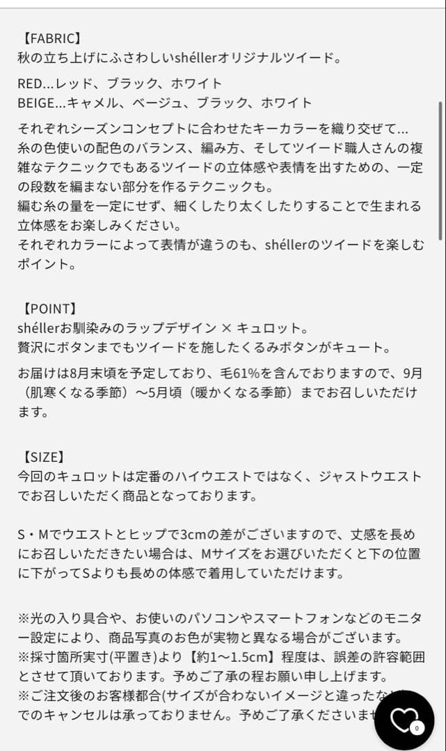 シェリエ　sheller Lady Tweed Wrap Culottes 新品