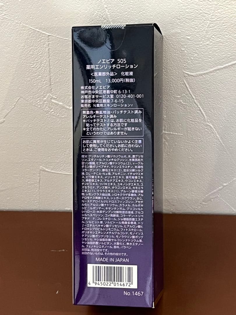 ノエビア505 薬用エンリッチローション マスク　セット