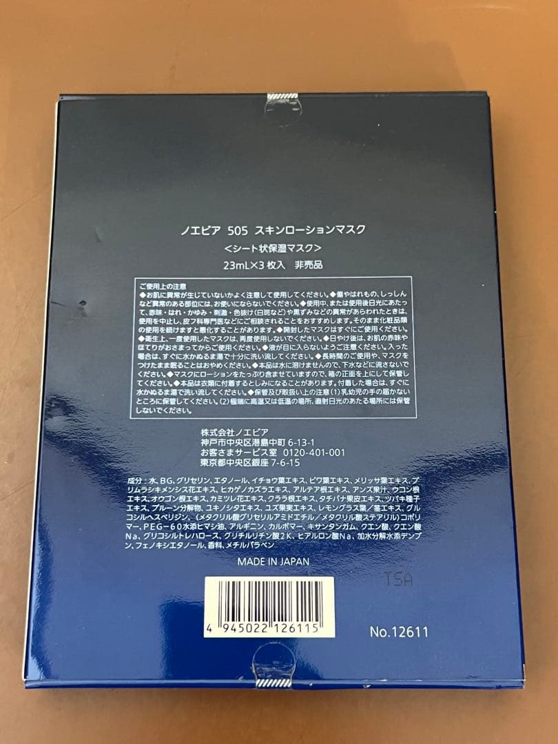 ノエビア505 薬用エンリッチローション マスク　セット