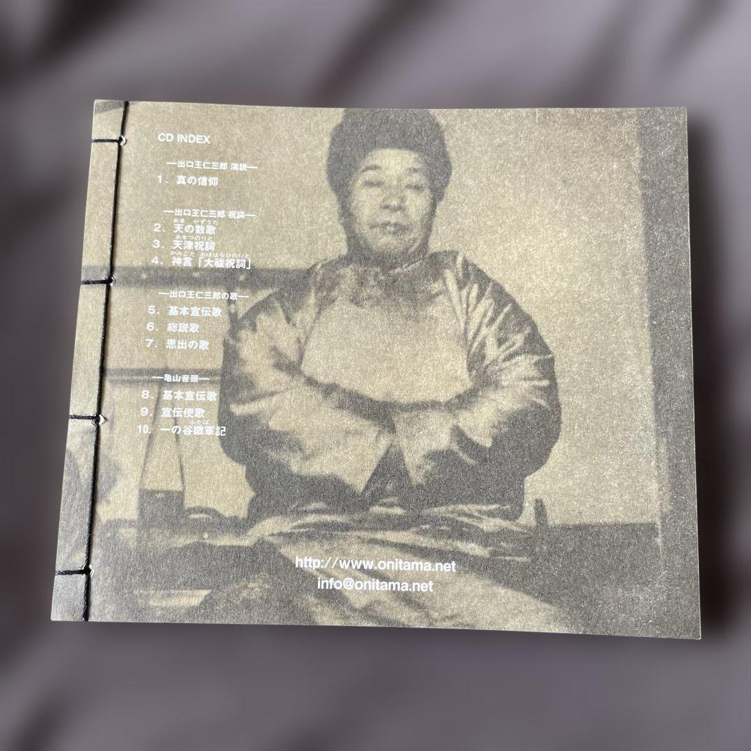 木箱入り 王仁魂復活 出口王仁三郎実声言霊集 CD