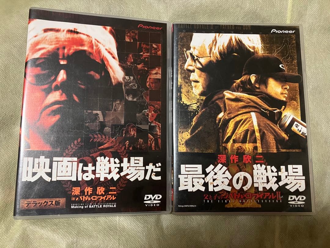 深作欣二　映画は戦場だ　　深作健太　最後の戦場　バトル・ロワイアル　DVD